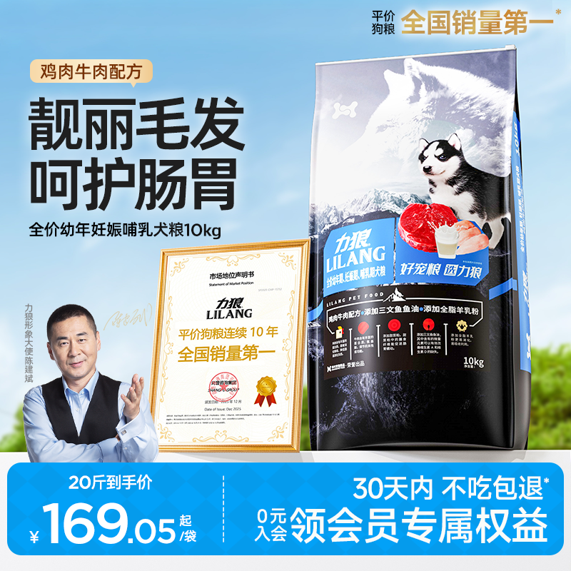 力狼狗粮通用型10kg泰迪金毛比熊柯基法斗萨摩耶哈士奇幼犬20斤装