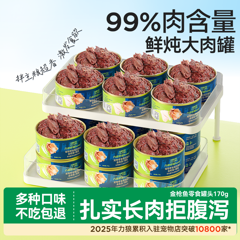 力狼营养增肥170g24罐猫罐头