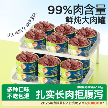 猫罐头补充营养增肥成幼猫猫湿粮零食罐170g12罐整箱力狼官方正品