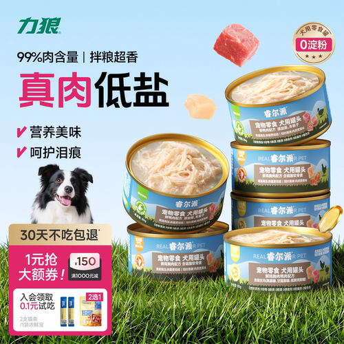 力狼补充营养狗罐头幼犬零食罐