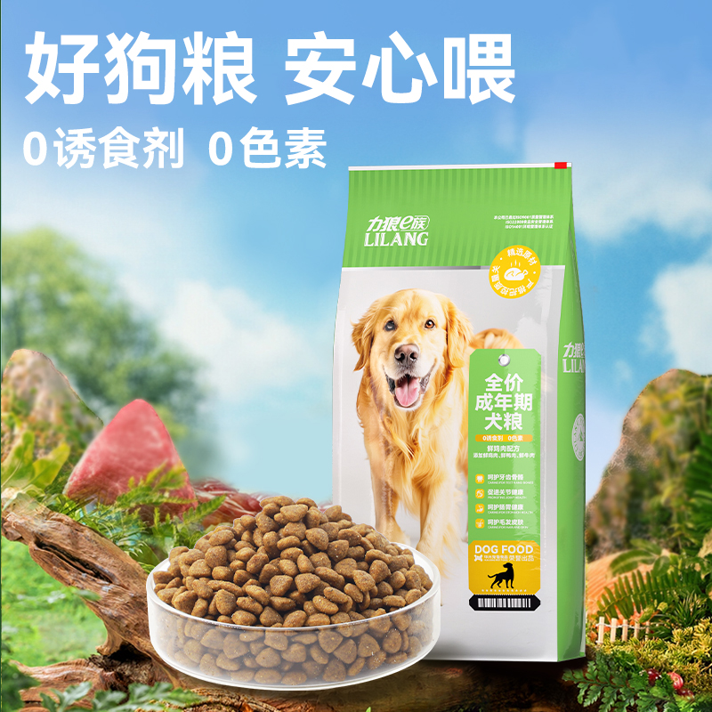力狼全价鲜肉犬粮大中型通用40斤