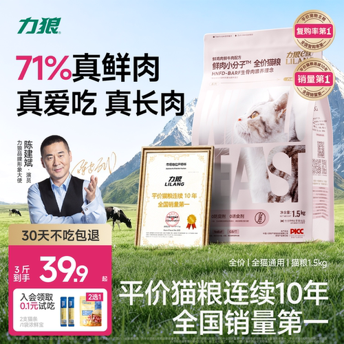 力狼通用冻干猫粮成猫幼猫3斤