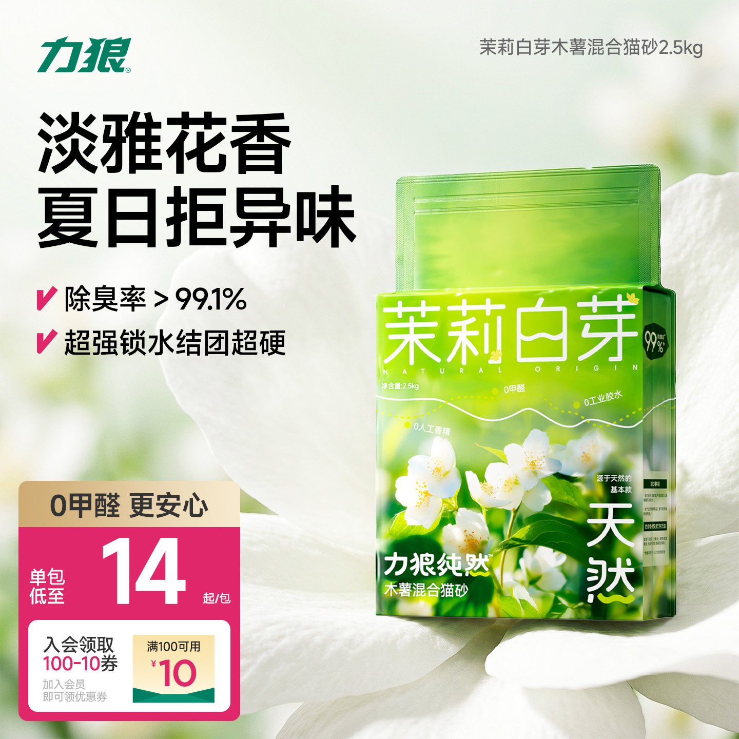力狼茉莉木薯猫砂豆腐猫砂家用猫砂矿砂除臭顺丰上门包邮20公斤