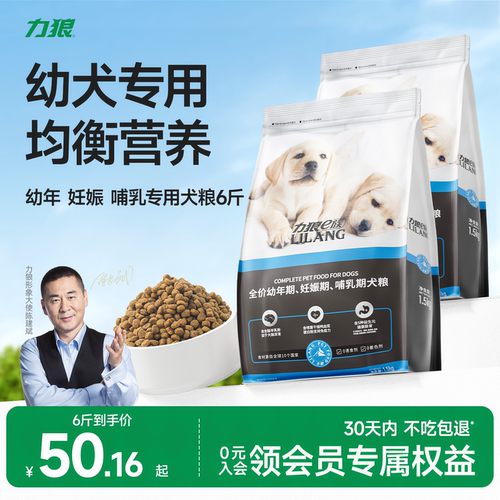 力狼幼犬专用粮营养均衡呵护肠胃