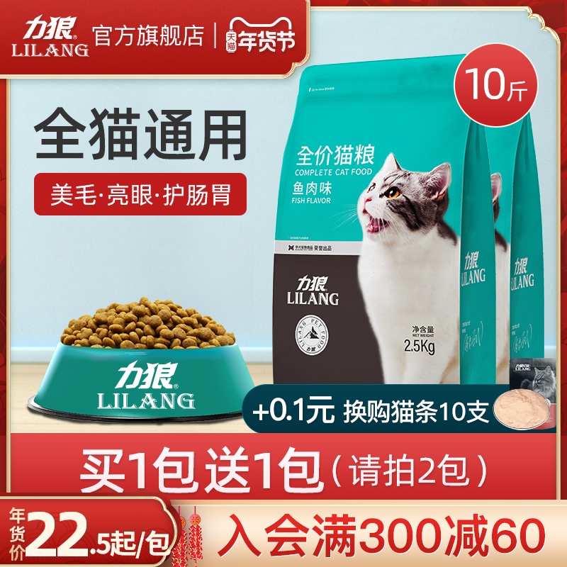 力狼猫粮增肥发腮幼猫成猫蓝猫布偶流浪猫全阶段营养全价猫粮5斤