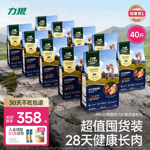 【老款升级加肉加鲜】力狼长肉猫粮成猫幼猫通用超值囤货20斤装