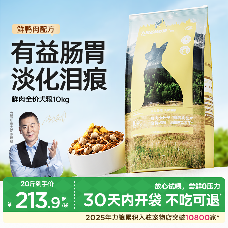 力狼冻干狗粮10kg全价成犬幼犬小型犬金毛拉布拉多鸭肉狗粮20斤装