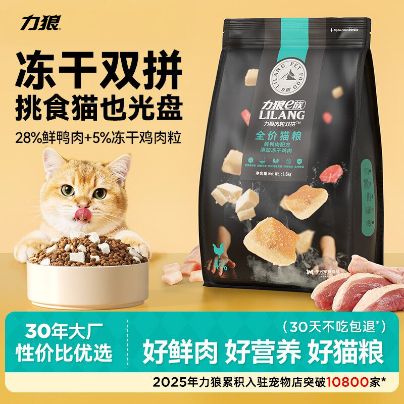 力狼猫粮宠物布偶蓝猫英短通用猫粮营养健康全阶段冻干双拼3斤装