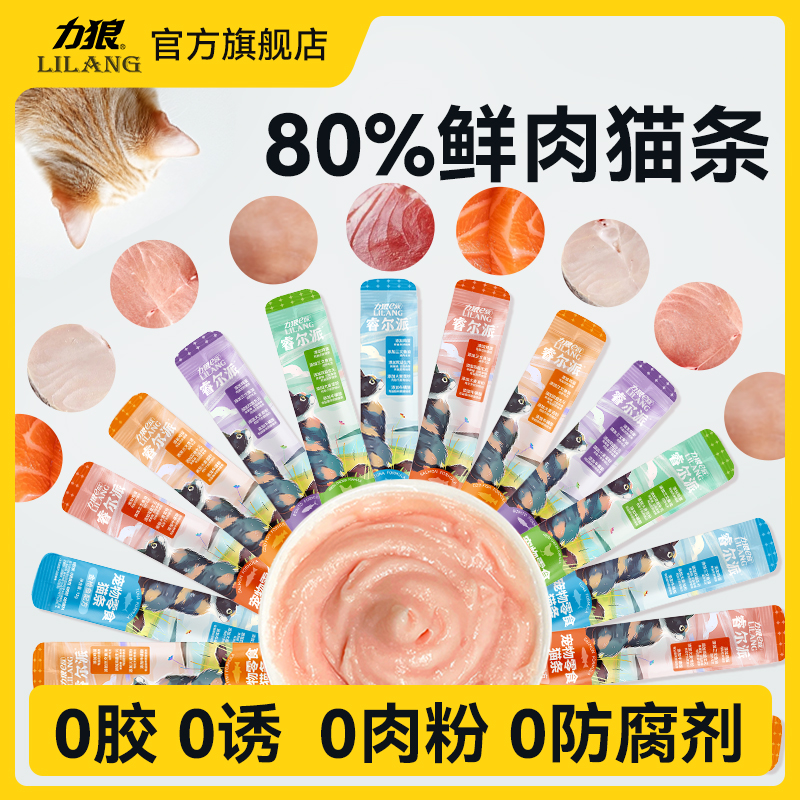力狼猫条零食官方旗舰店猫咪零食罐头成猫幼猫妙鲜包湿粮营-比价