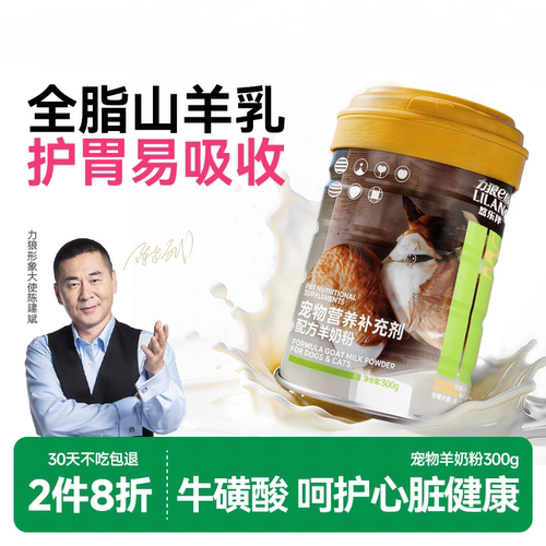 力狼犬猫通用羊奶粉促进大脑发育