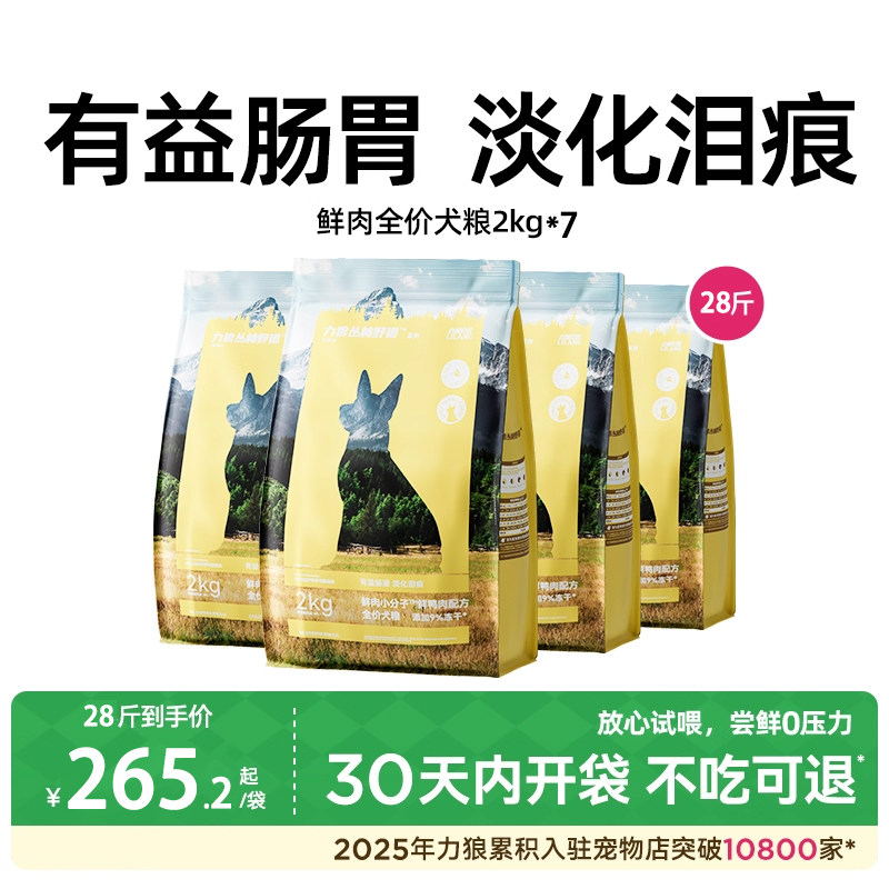 力狼冻干狗粮泰迪柯基幼犬大小型犬犬通用14kg官方旗舰店正品,宠物/宠物食品及用品,狗全价膨化粮,淘宝优惠券,粉丝福利购,淘宝优惠卷