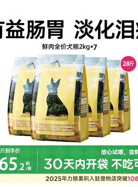 力狼冻干狗粮泰迪柯基幼犬大小型犬犬通用14kg官方旗舰店正品