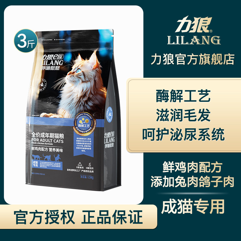 力狼猫粮成猫专用鲜肉蓝猫英短美短布偶通用型营养猫粮食3斤装,宠物/宠物食品及用品,猫全价膨化粮,淘宝优惠券,粉丝福利购,淘宝优惠卷