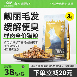 力狼冻干猫粮成猫幼猫全价专用布偶猫蓝猫粮旗舰店官方正品1.5kg