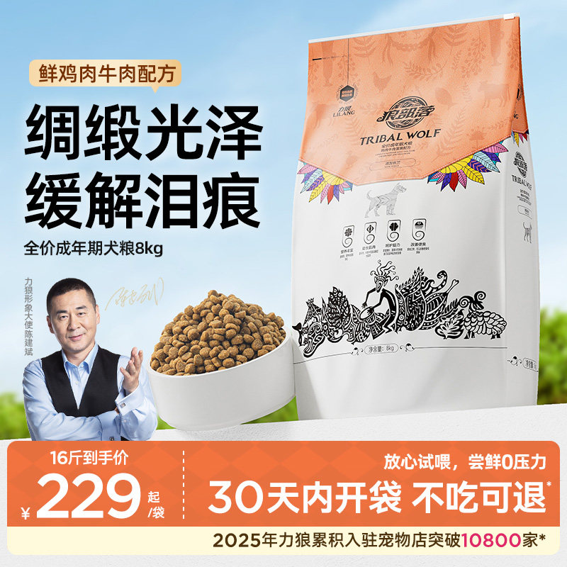 力狼狼部落狗粮通用型泰迪金毛哈士奇拉布拉多小型大型成犬粮16斤