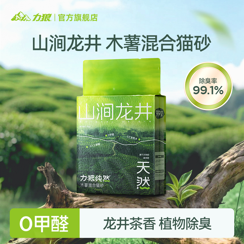 【重磅新品】力狼龙井木薯混合猫砂除臭近无尘抑菌混合猫沙包邮