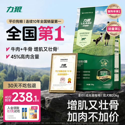 力狼狗粮大型犬成幼金毛增肌壮骨