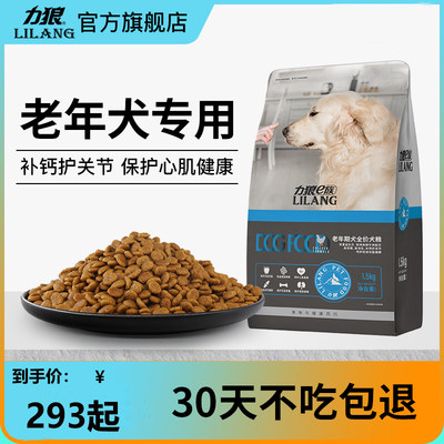 力狼老年犬通用性犬粮30斤