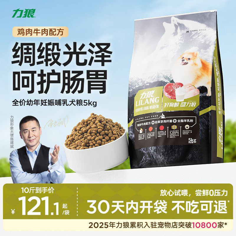 力狼狗粮幼犬益生菌5kg泰迪比熊柯基法斗萨摩耶小型犬通用型10斤