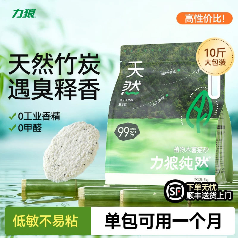 力狼纯木薯猫砂竹碳除臭近无尘猫砂木薯沙40斤装猫砂顺丰送货上门