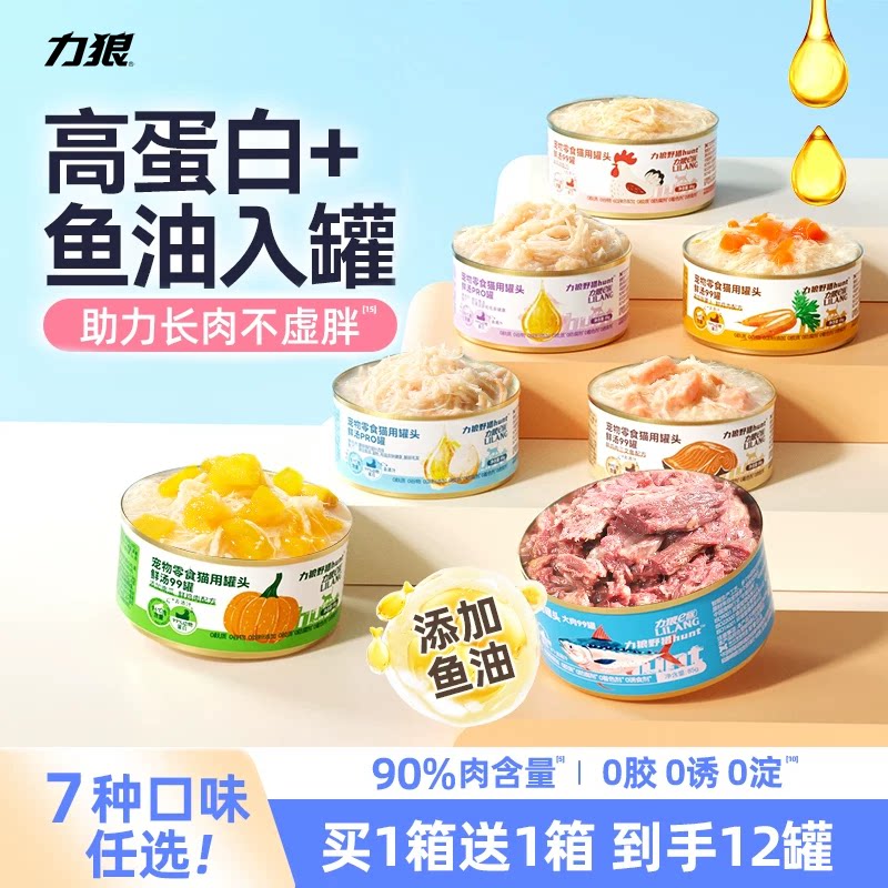 力狼猫罐头鱼油美毛补水增肥图片