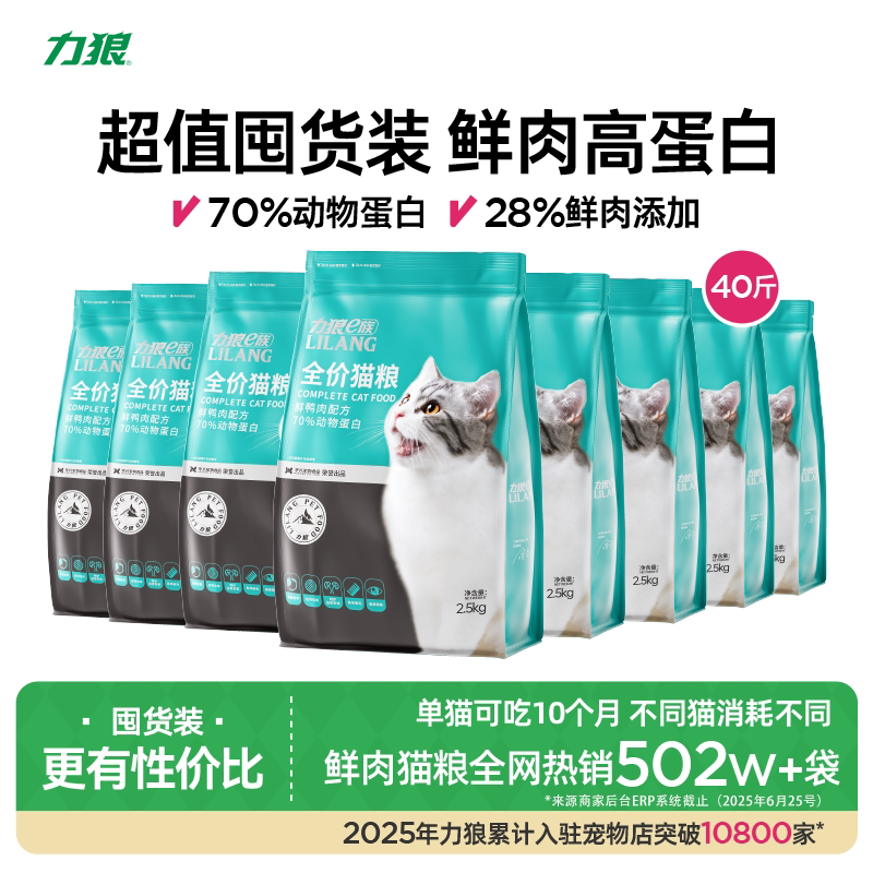 力狼猫粮成猫幼猫通用高蛋白鲜肉营养猫粮40斤热卖囤货装