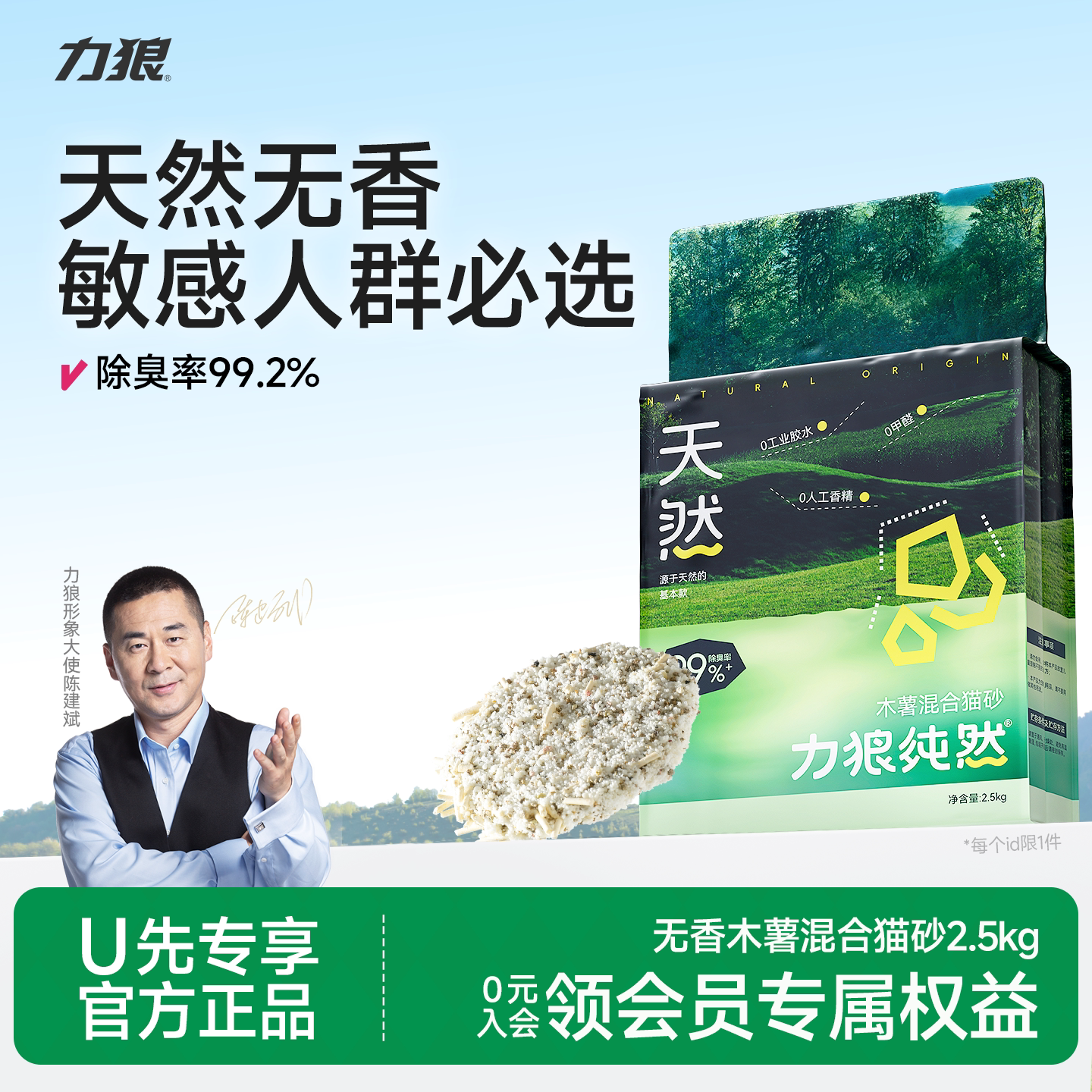 【U先试用】力狼木薯猫砂豆腐混合矿砂试用除臭吸水不粘底包邮图片