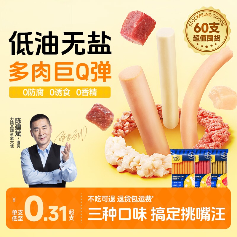 狗狗低盐火腿肠力狼官方正品训练奖励零食大型犬宠物香肠金毛泰迪