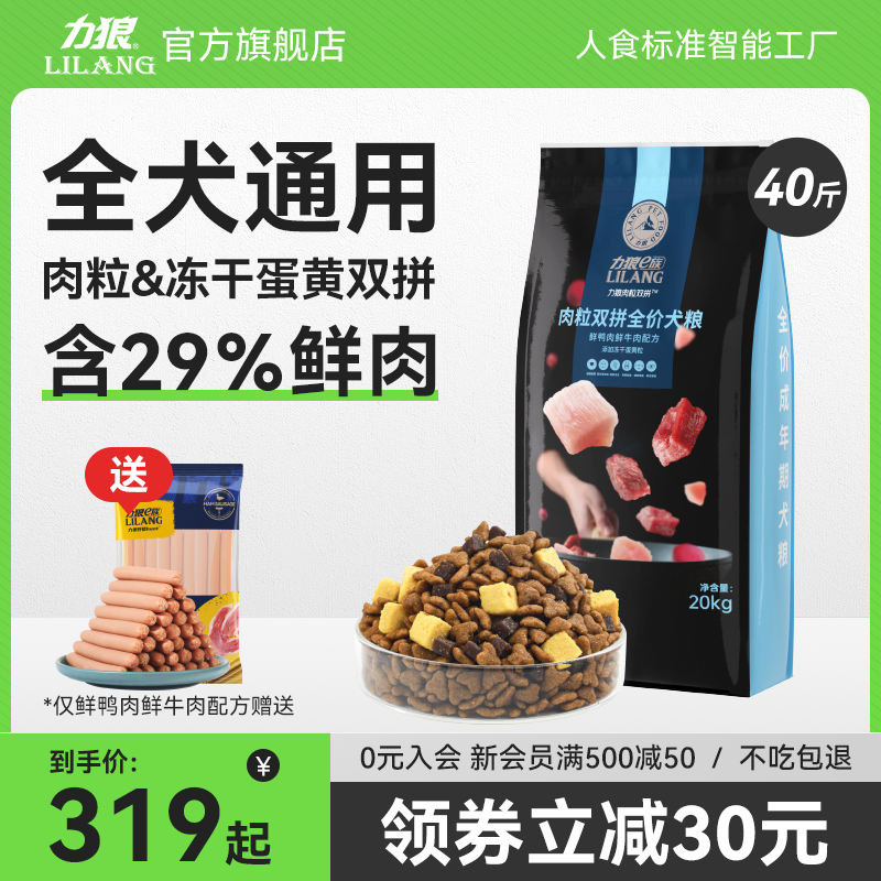 力狼狗粮20kg肉粒双拼通用型金毛阿拉斯加拉布拉多大型成犬40斤装