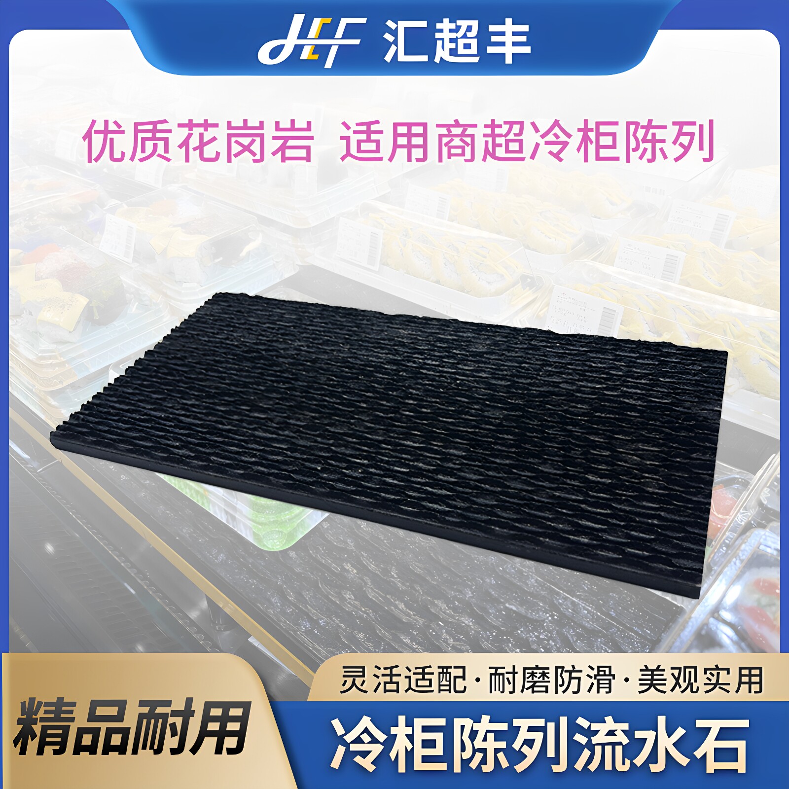 超市寿司专用冷柜陈列流水石