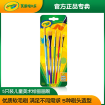 绘儿乐crayola画刷5只装儿童美术绘画工具套装颜料画画涂鸦工具