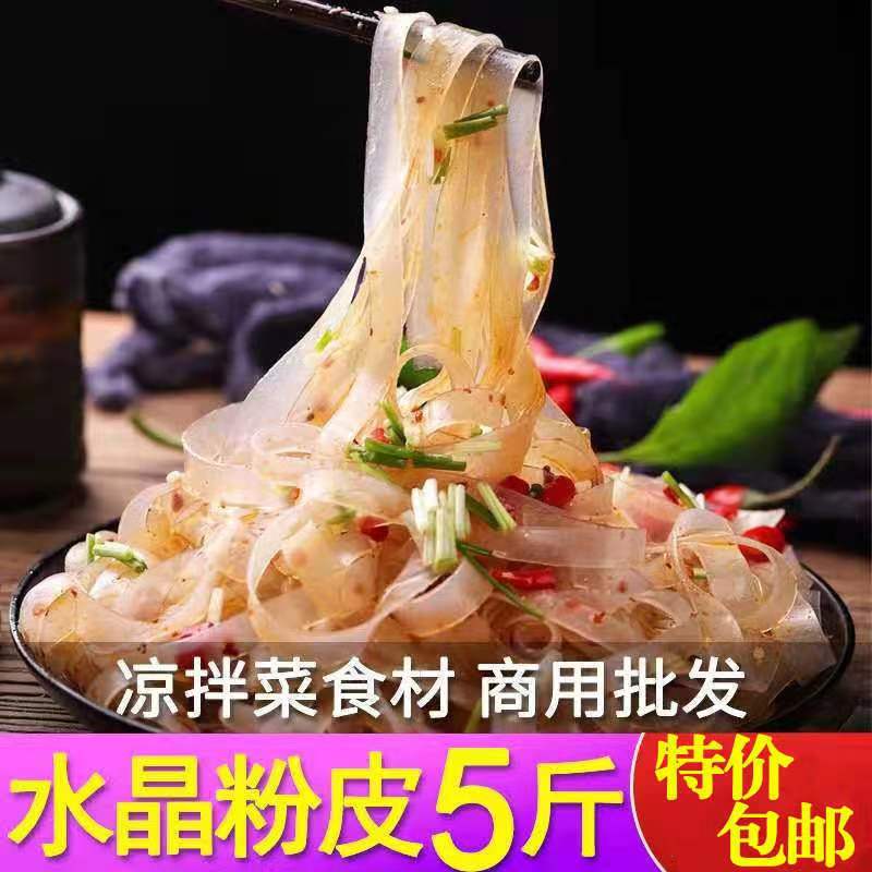 河南特产干货脆凉皮水晶凉皮商用