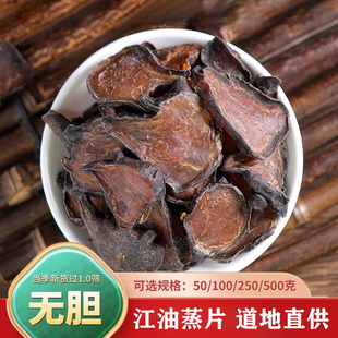 正宗江油蒸附片中药材无胆无硫四川蒸附孑火神派扶阳黑顺片不麻口