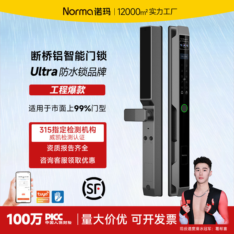 诺玛断桥铝密码锁人脸掌静脉智能锁办公室木门锁推拉玻璃门指纹锁