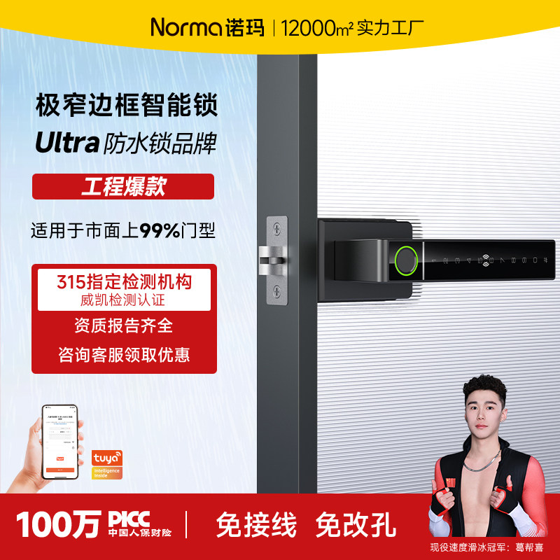 诺玛极窄玻璃指纹锁带框玻璃门单开智能锁推拉办公室隔断门指纹锁