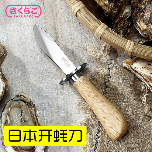 日本生蚝刀专业商用扇贝神器牡蛎
