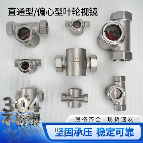 水流指示器叶轮窥镜流量观察器