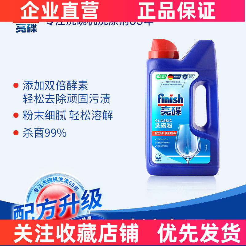finish亮碟洗碗粉1kg洗碗机专用洗涤剂西门子洗涤粉剂非洗碗块
