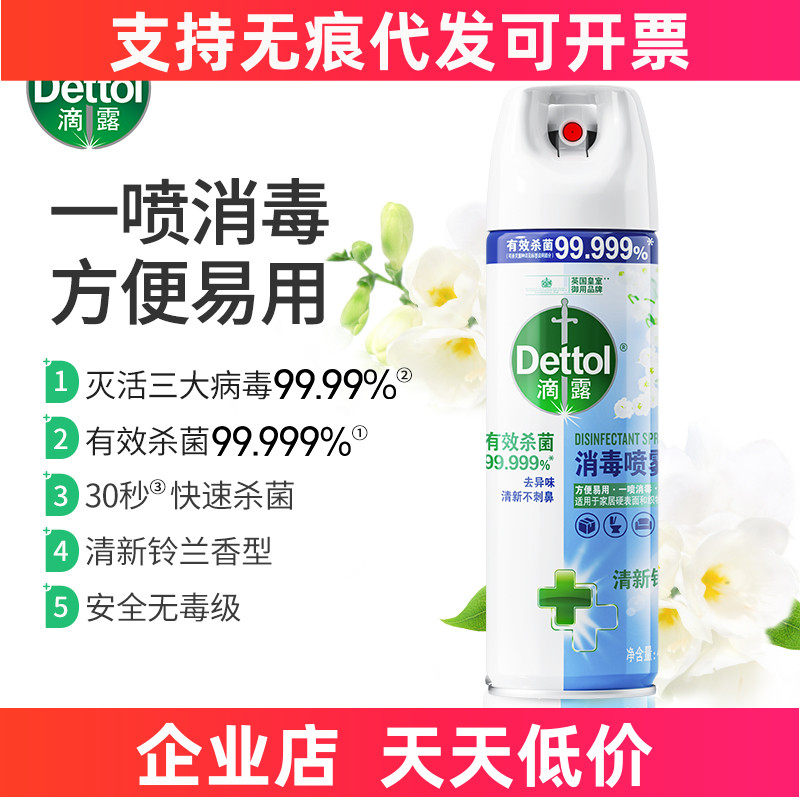 Dettol滴露消毒喷雾454ml快速消毒喷雾家具玩具杀菌酒精宠物区域,洗护清洁剂/卫生巾/纸/香薰,消毒喷雾/消毒喷枪,淘宝优惠券,粉丝福利购,淘宝优惠卷