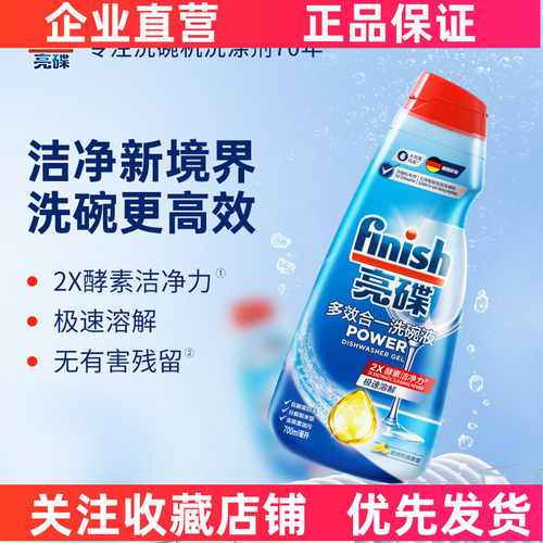 亮碟洗碗机专用7效合一加速洁净