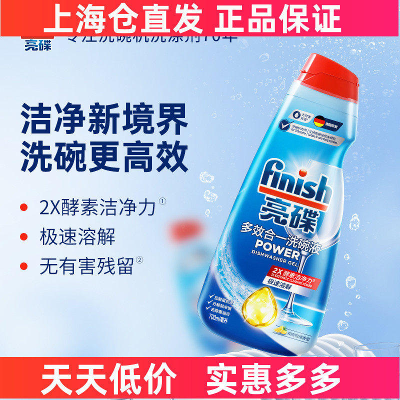 亮碟洗碗机专用7效合一加速洁净