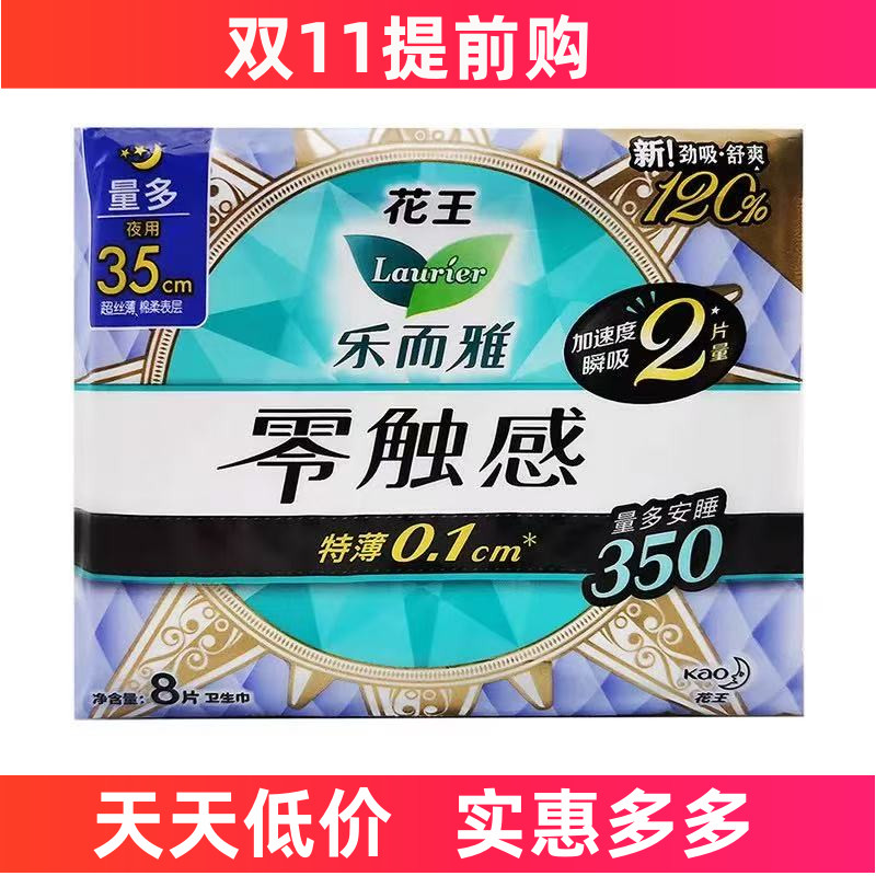 零触感夜用卫生巾乐而雅