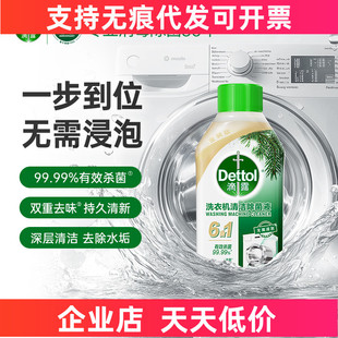 Dettol滴露 洗衣机槽消毒清洗剂3瓶半年装 除菌除垢 洗衣机救星