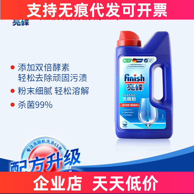 finish亮碟洗碗粉1kg洗碗机专用洗涤剂西门子洗涤粉剂非洗碗块,洗护清洁剂/卫生巾/纸/香薰,洗碗机用洗涤剂,淘宝优惠券,粉丝福利购,淘宝优惠卷