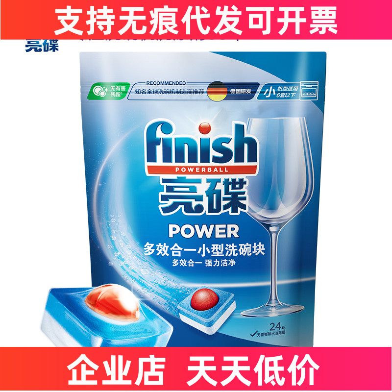 finish洗碗机专用多效合一小型块