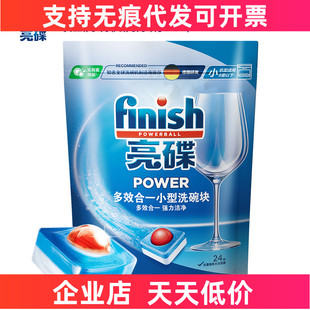 24块 finish亮碟 洗碗机专用多效合一小型洗碗机洗涤剂块264g