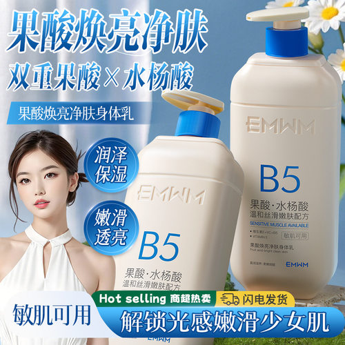 EMWM果酸焕亮净肤身体乳500ml（代发）