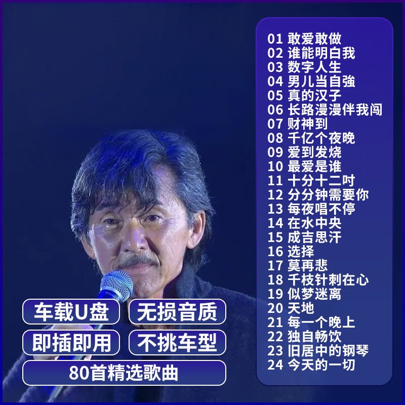 林子祥专辑汽车载u盘歌曲粤语怀旧经典老歌高音质音乐优盘无损MP3