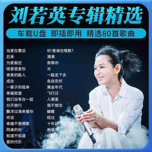 刘若英专辑车载u盘流行歌曲无损高品音质经典老歌汽车音乐优盘MP3