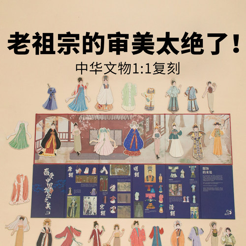 孩子气国风文化儿童贴纸(磁力贴)唐宋明清文物|文化启蒙|古风人物